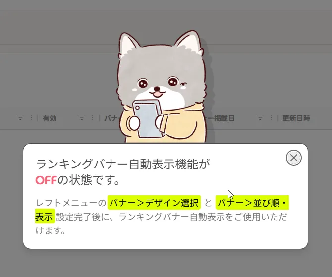 ランキングバナー機能の有効化スイッチ